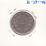 5 ریال نیکل 1362 - پرسی