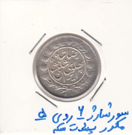 1000 دینار خطی رضاشاه 1306 - سورشارژ 6 روی 5