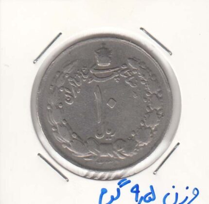 10 ریال پهلوی کشیده 1335 - نازک - وزن 9.5 گرم