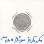 نیم ریال رضاشاه 1315 - سورشارژ 5 روی صفر