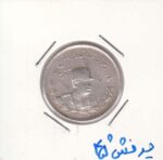 1000 دینار تصویری رضاشاه 1308 - چرخش 45 درجه
