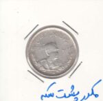1000 دینار تصویری رضاشاه 1306 - مکرر پشت سکه