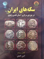 سکه های ایران