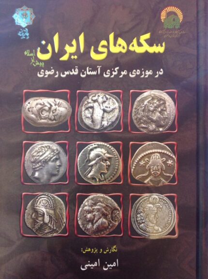 سکه های ایران