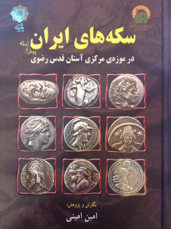 سکه های ایران