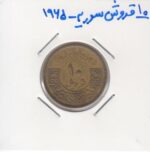 10 قروش سوریه 1965