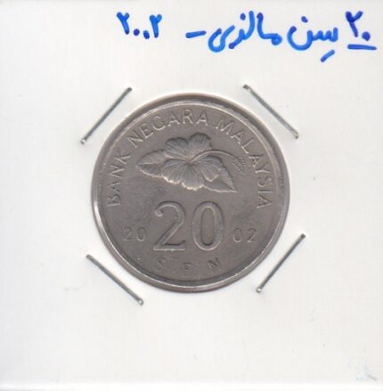 20 سن مالزی 2002