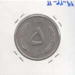 5 افغانی افغانستان