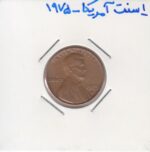 1 سنت آمریکا 1975