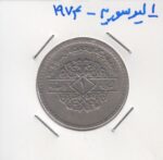 1 لیر سوریه 1974