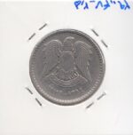 1 لیر سوریه 1974