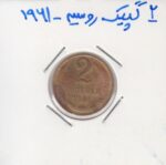 2 گپیک روسیه 1961