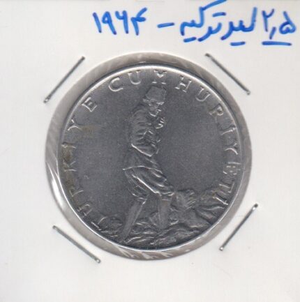 2.5 لیر ترکیه 1964