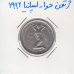 ژتون حوا اسپانیا 1992