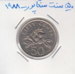 50 سنت سنگاپور 1988