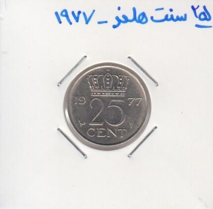 25 سنت هلند 1977