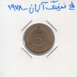 5 فنینگ آلمان 1978