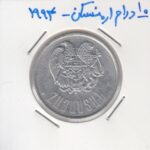 10 درام ارمنستان 1994