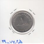 1 درهم امارات 2007