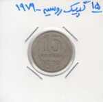 15 گپیک روسیه 1979