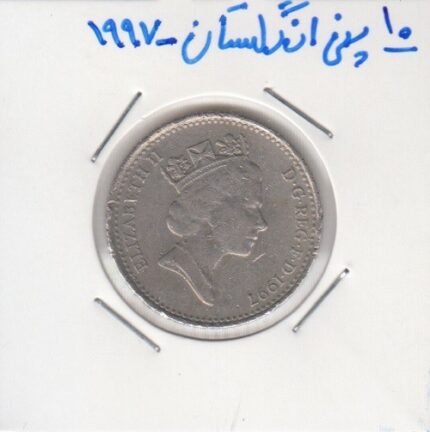 10 پنی انگلستان 1997