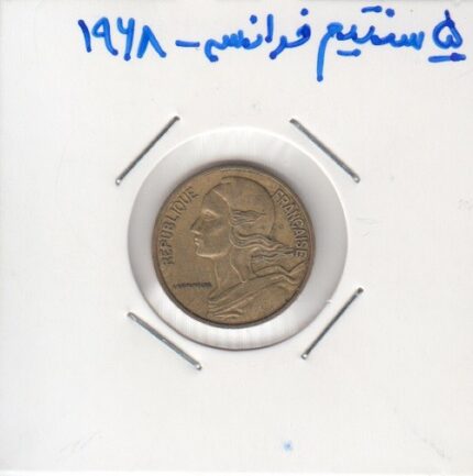 5 سنتیم فرانسه 1968
