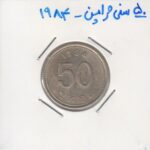 50 سن ژاپن 1984