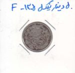50 دینار نیکل 1305 - عالی