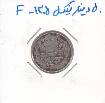 50 دینار نیکل 1305 - عالی