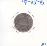 50 دینار نیکل 1305 - عالی