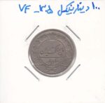 100 دینار نیکل 1305 - بسیار عالی