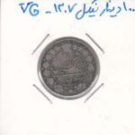 100 دینار نیکل 1307 - خیلی خوب