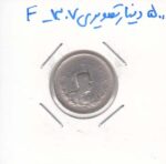 500 دینار تصویری 1307 - عالی