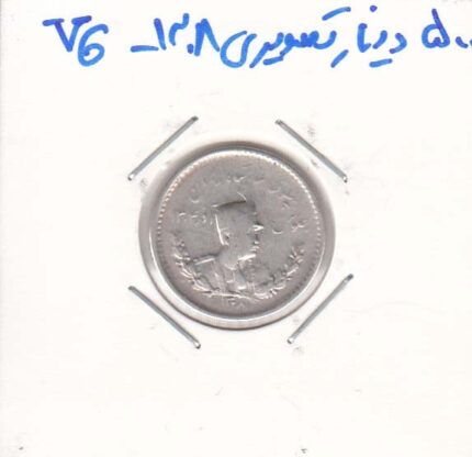 500 دینار تصویری 1308 -بسیار خوب