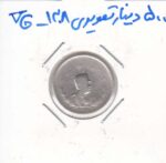 500 دینار تصویری 1308 - خوب