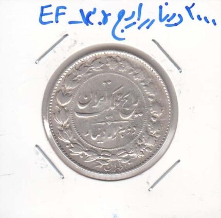 2000 دینار رایج 1305 - بی نهایت عالی
