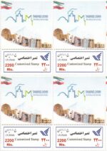 بلوک تمبر تبریز 2018