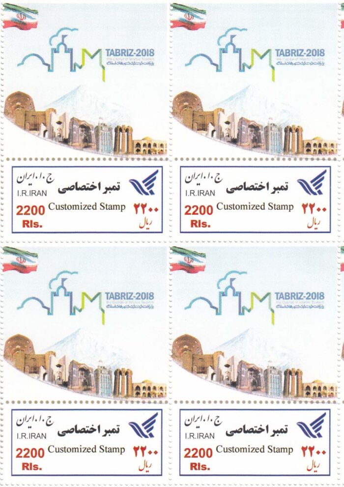 بلوک تمبر تبریز 2018