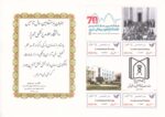 مینی شیت هفتادمین سال دانشگاه علوم پزشکی تبریز