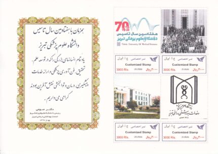 مینی شیت هفتادمین سال دانشگاه علوم پزشکی تبریز