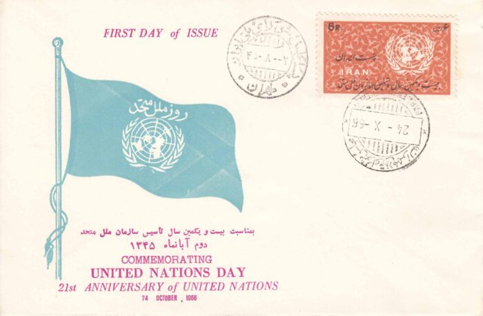 پاکت سازمان ملل متحد 1345