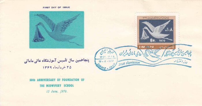 پاکت تاسیس آموزشگاه عالی مامائی1349