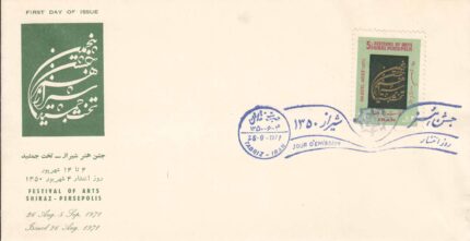 پاکت جشن هنر شیرازی 1350