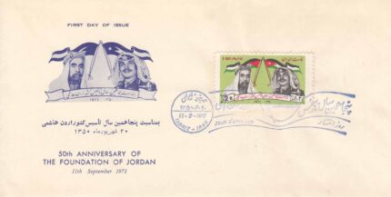 پاکت تاسیس کشور اردن 1350