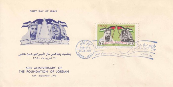 پاکت تاسیس کشور اردن 1350