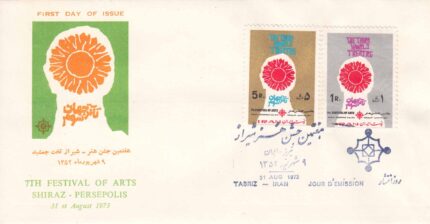 پاکت جشن هنر شیراز 1352