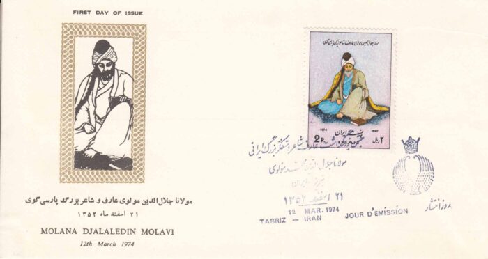 پاکت مولانا مولوی شاعر بزرگ 1352