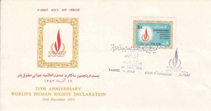 پاکت صدور اعلامیه حقوق بشر1352