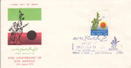 پاکت سالگرد رستاخیز 1352