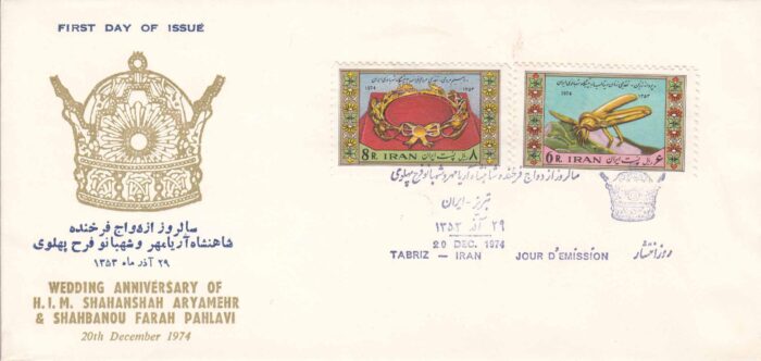 پاکت ازدواج شاهنشاه و فرح پهلوی1353
